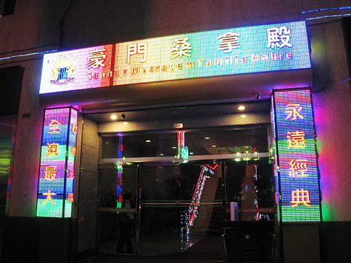 豪華入口設計，踏入澳門最大桑拿的天堂！